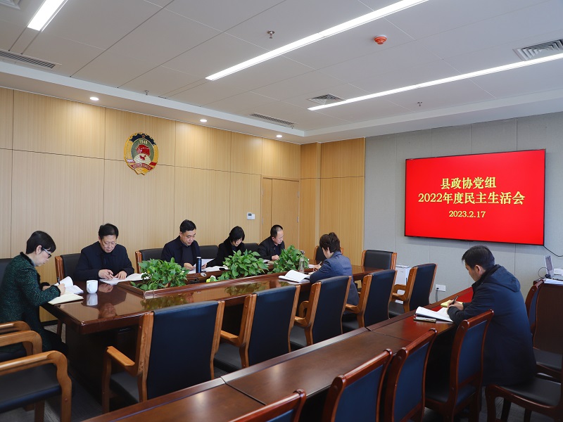 萧县政协党组民主生活会 - 副本.jpg