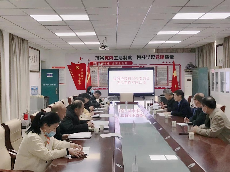 1教科卫体专委会学习 - 副本.jpg