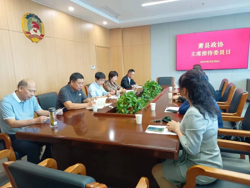9月份主席接待委员日活动.jpg