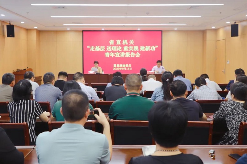 9.15省政协宣讲1.jpg