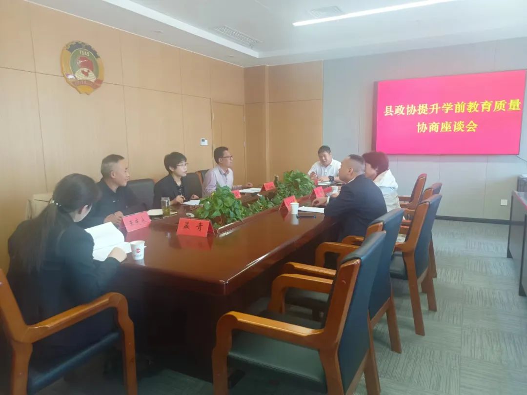 10.25张主席学前教育质量座谈协商.jpg