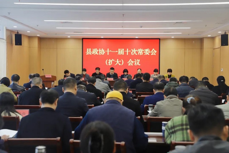 11.23 十一届十次常委会扩大会议.jpg
