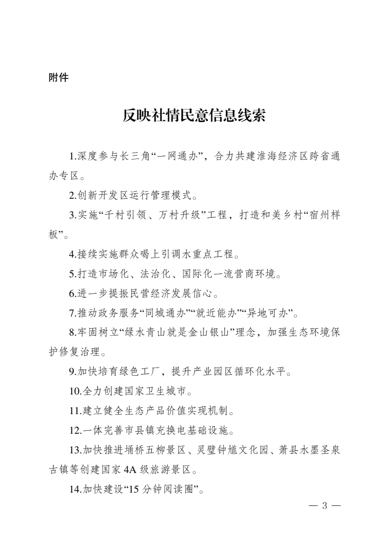 关于征集市政协六届三次会议社情民意信息的通知(3).png