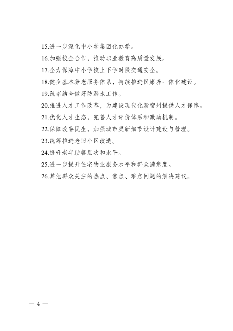 关于征集市政协六届三次会议社情民意信息的通知(4).png