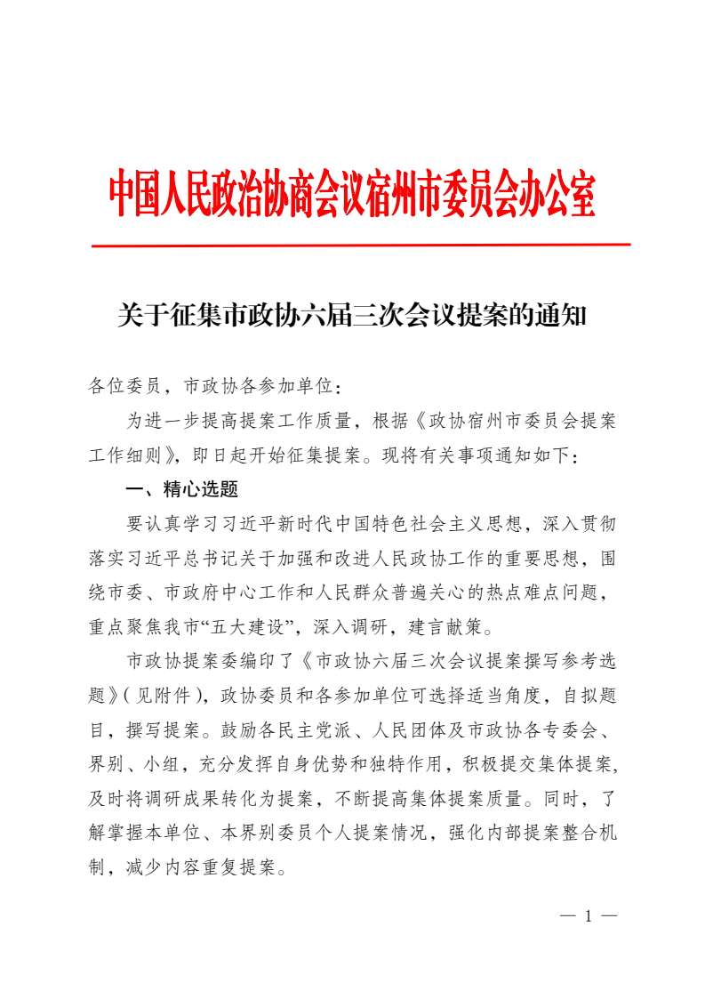 关于征集市政协六届三次会议提案的通知(1).png