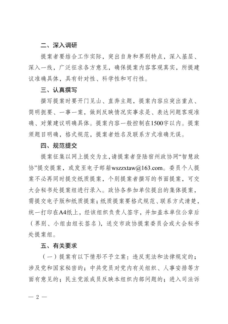 关于征集市政协六届三次会议提案的通知(2).png