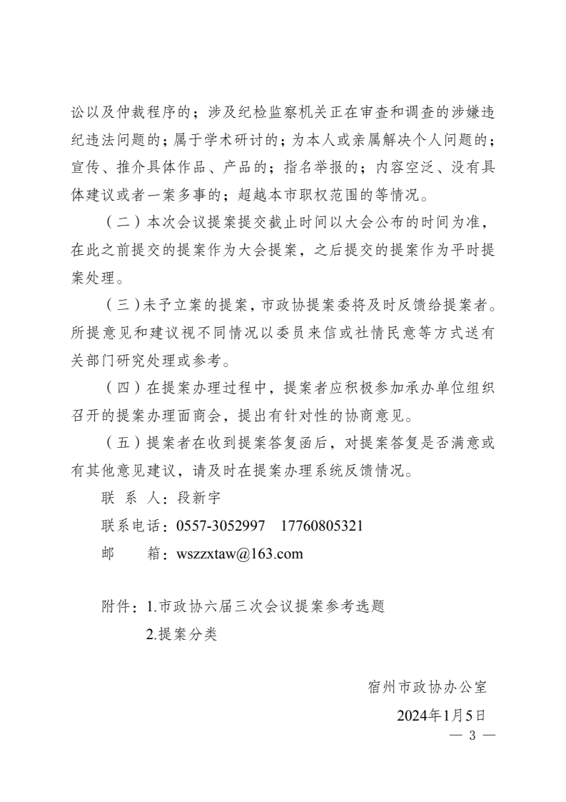 关于征集市政协六届三次会议提案的通知(3).png