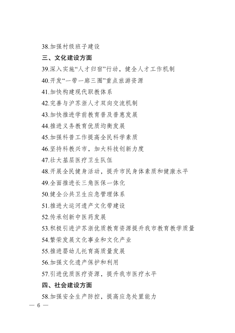关于征集市政协六届三次会议提案的通知(6).png