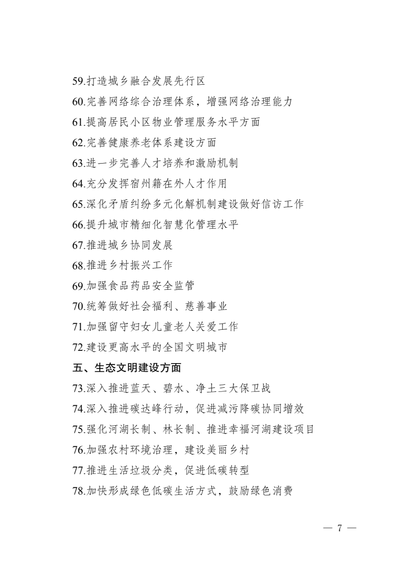 关于征集市政协六届三次会议提案的通知(7).png