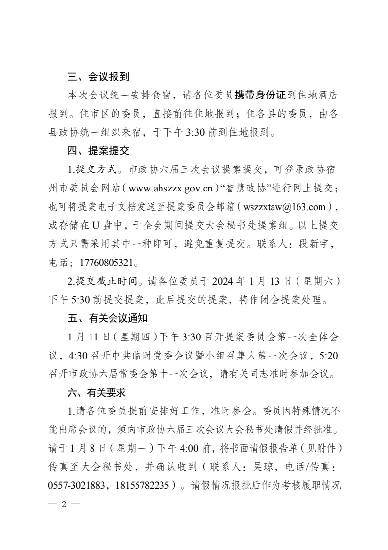 （2）关于召开市政协六届三次会议通知(1)(2).png