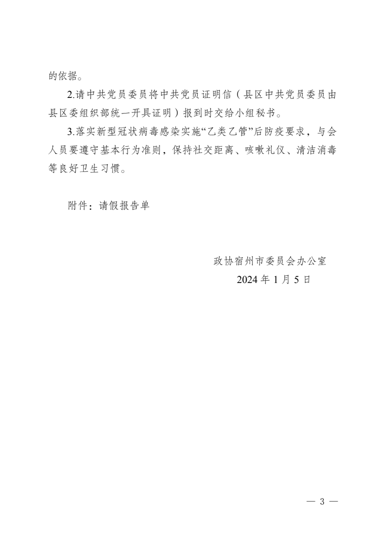 （2）关于召开市政协六届三次会议通知(1)(3).png