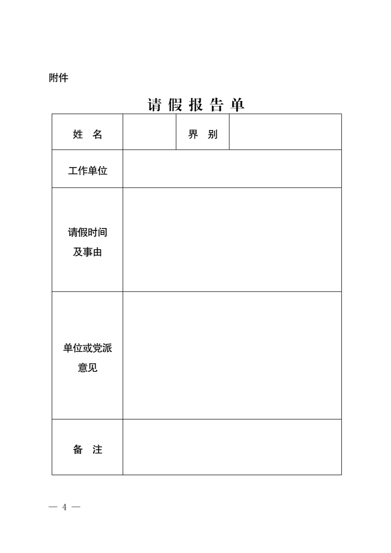（2）关于召开市政协六届三次会议通知(1)(4).png