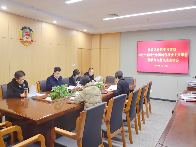 1.17萧县政协党组召开民主生活会 - 副本.jpg