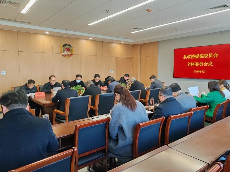 提案委全体委员会议.jpg
