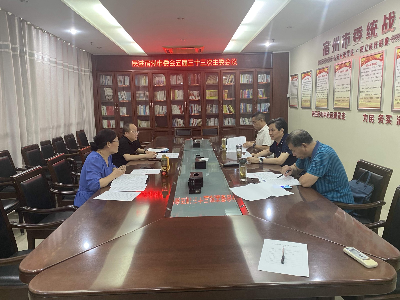 五届三十三次主委会议.jpg
