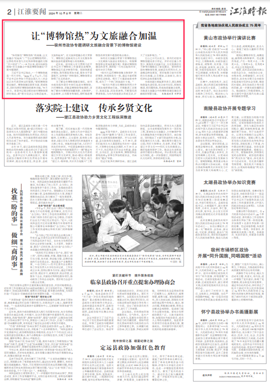 江淮时报10.8期2版.jpg