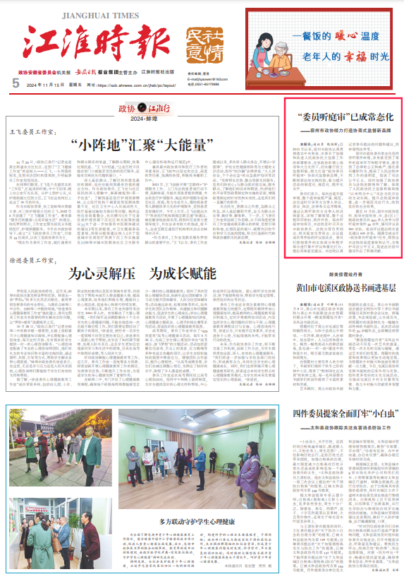 江淮时报11.15期5版.jpg