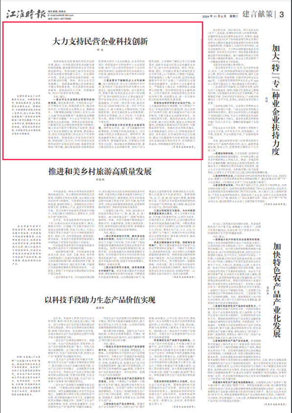 江淮时报11.5期3版.jpg
