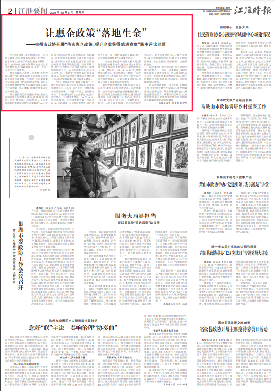 江淮时报12.6期2版.jpg