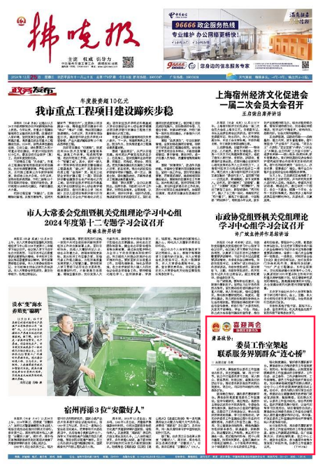萧县政协综述.jpg