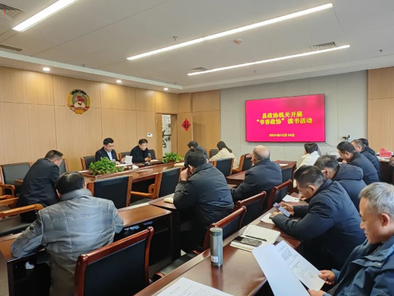 12.15书香政协.jpg
