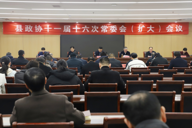 12.20政协常委会.jpg