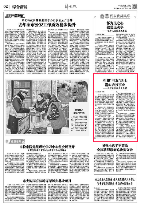 委员风采王为联.jpg