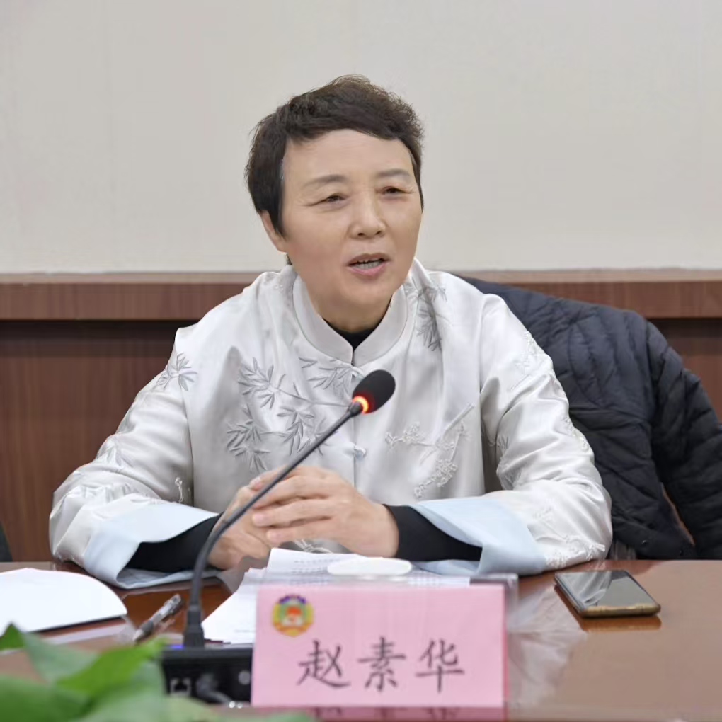 赵素华.jpg