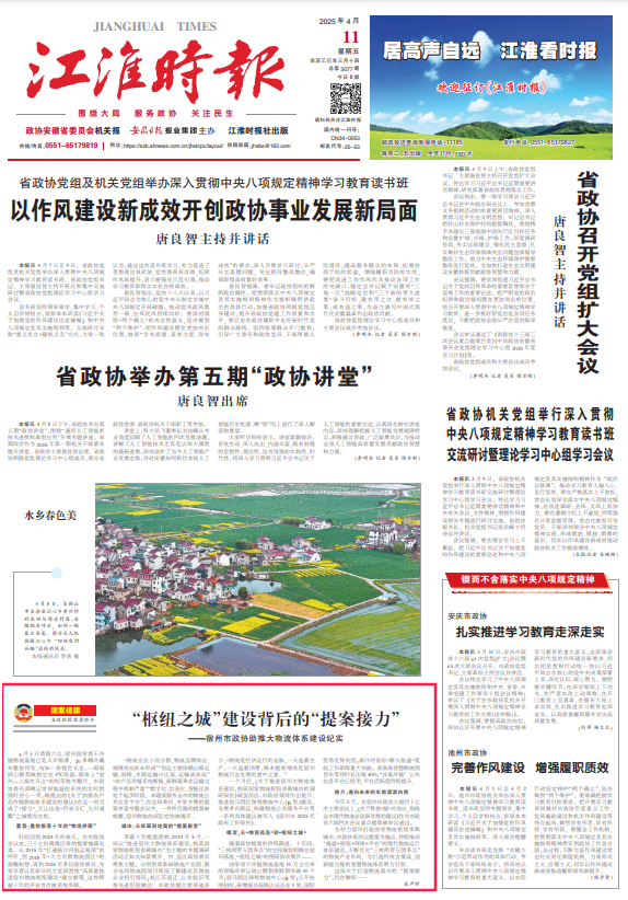江淮时报4.11期1版.jpg